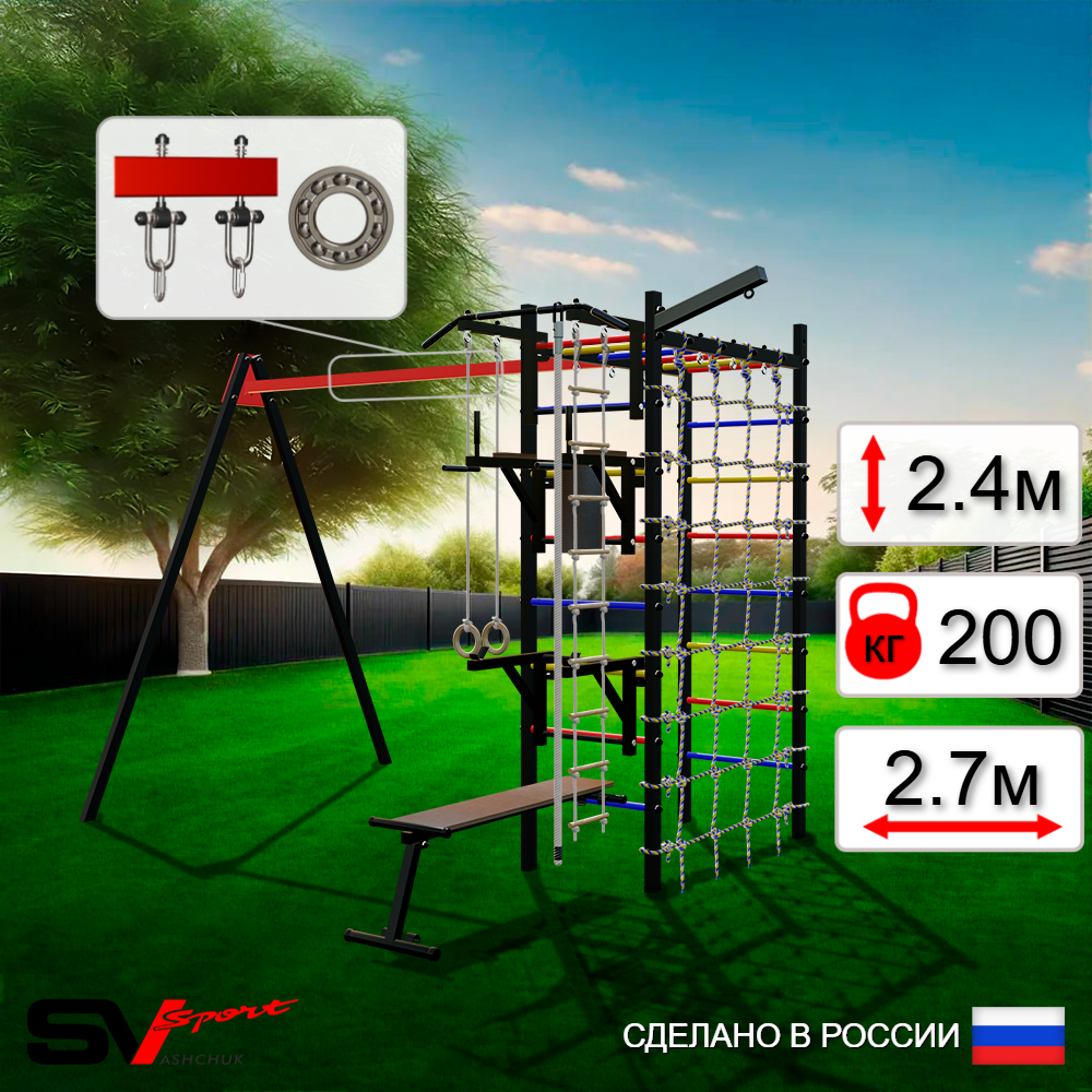 Уличный спортивно-игровой комплекс Sv Sport У3441П1 (Турник/Брусья/Стойка/Скамья/Подвесы на подш/Кронш бокс/Канат/Кольца/Лестница/Сетка)