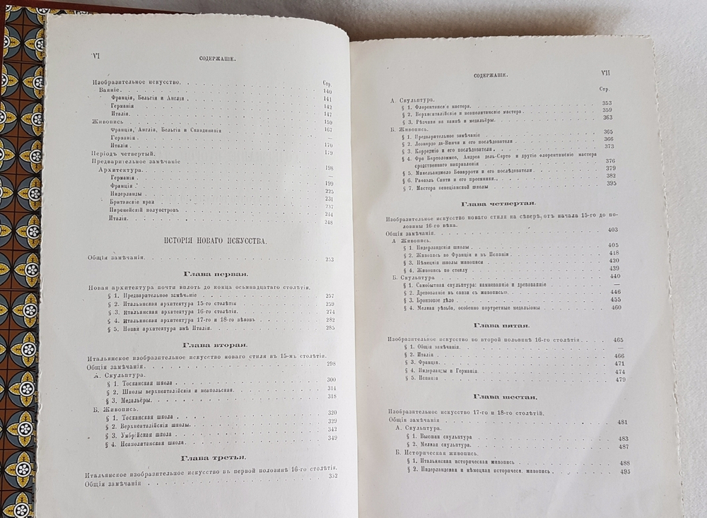 "Руководство к истории искусств Франца Куглера". Вильгельм Любке. 1869г. - антикварное издание