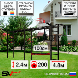 Уличная шведская стенка Sv Sport рукоход х 2 У52311.1К (Турник/Брусья/Гнездо 100см/Щит баскет/Кронш бокс)