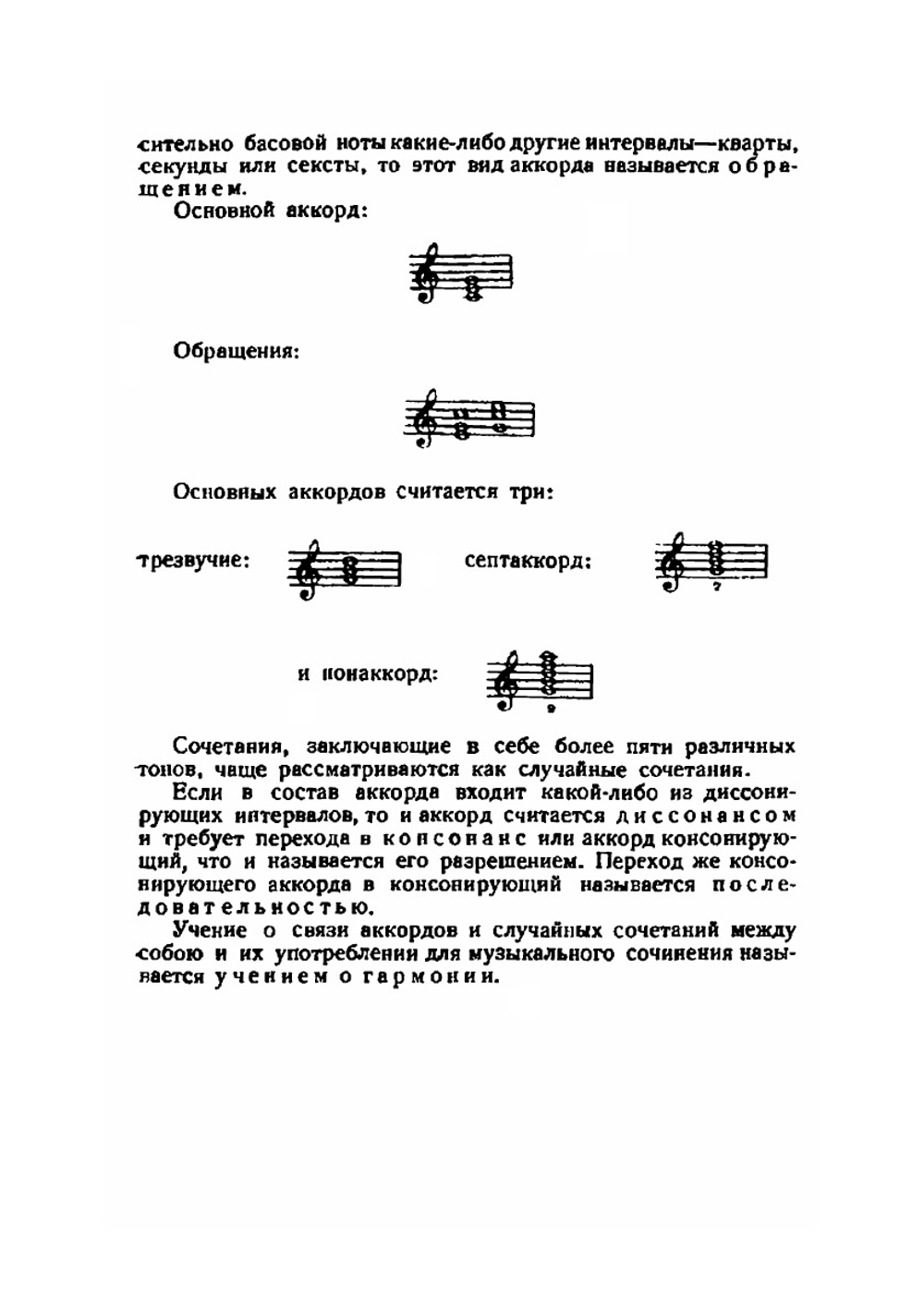 Практический учебник гармонии | Николай Римский-Корсаков