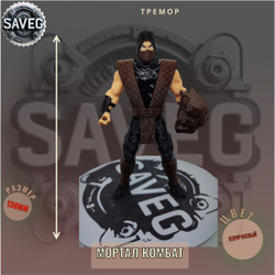 Подвижная фигурка "Тремор" Mortal Kombat, пластик, цвет коричневый