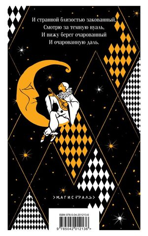 Серебряный век. Стихотворения