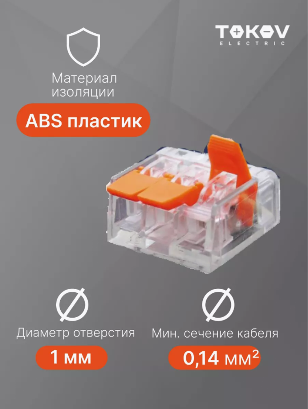 Клемма монтажная зажимная с рычагом на 3 проводов 1 шт