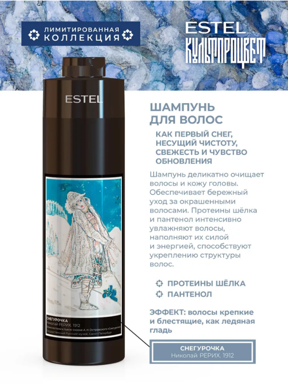 Шампунь для волос ESTEL КУЛЬТПРОЦВЕТ