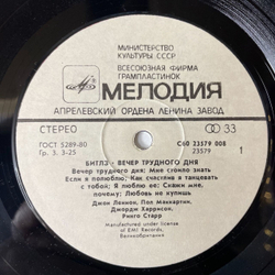 Винтажная виниловая пластинка LP The Beatles Битлз A Hard Day's Night Вечер Трудного Дня (СССР 1986)