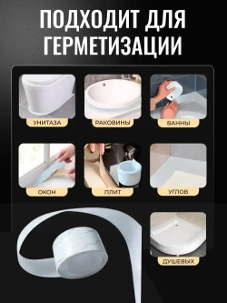 Бордюрная лента для ванны и кухни 22мм 3,2м белая мраморная. Самоклеющаяся декоративная клейкая лента, декоративный скотч