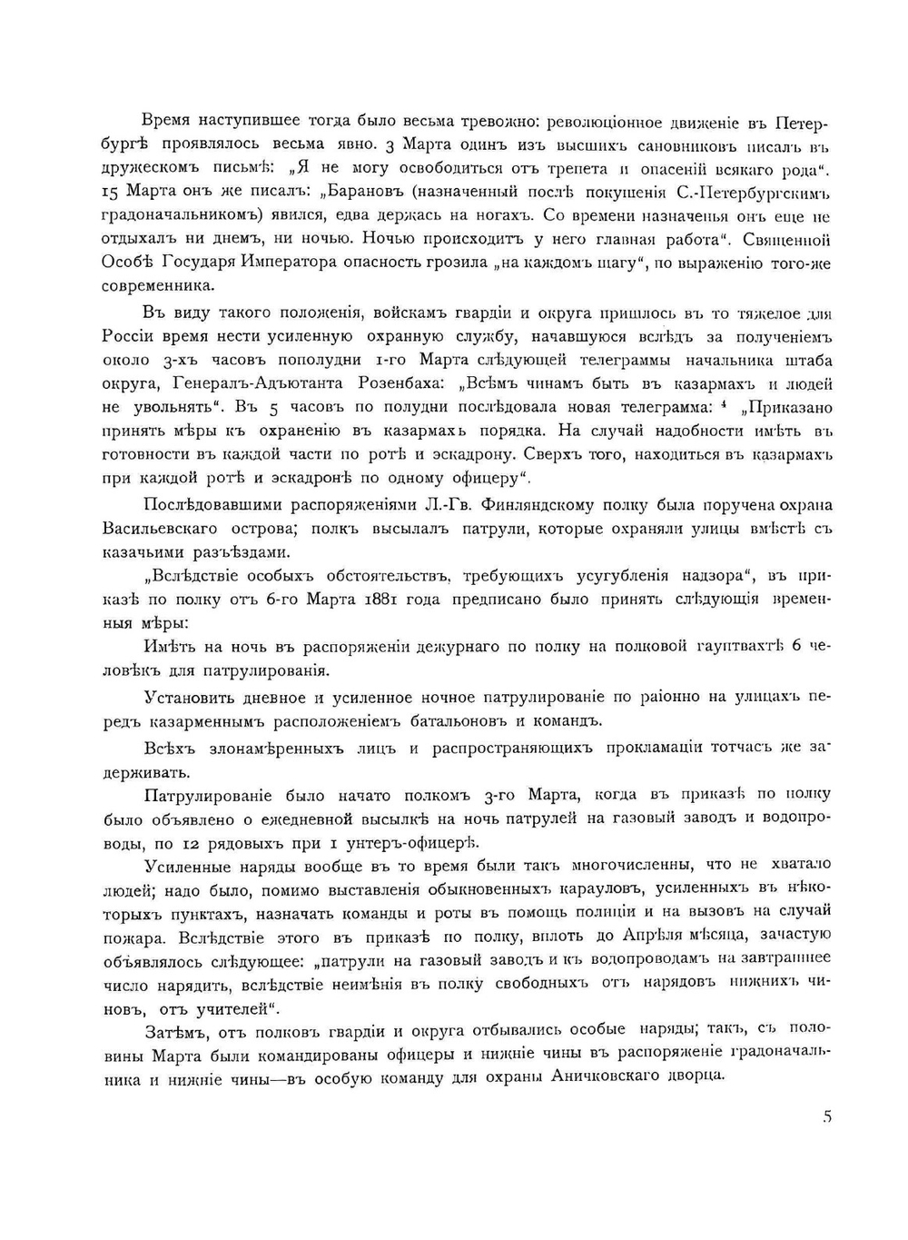 История Лейб-гвардии Финляндского полка 1806-1906 г.г.. Часть 4 | С. Гулевич