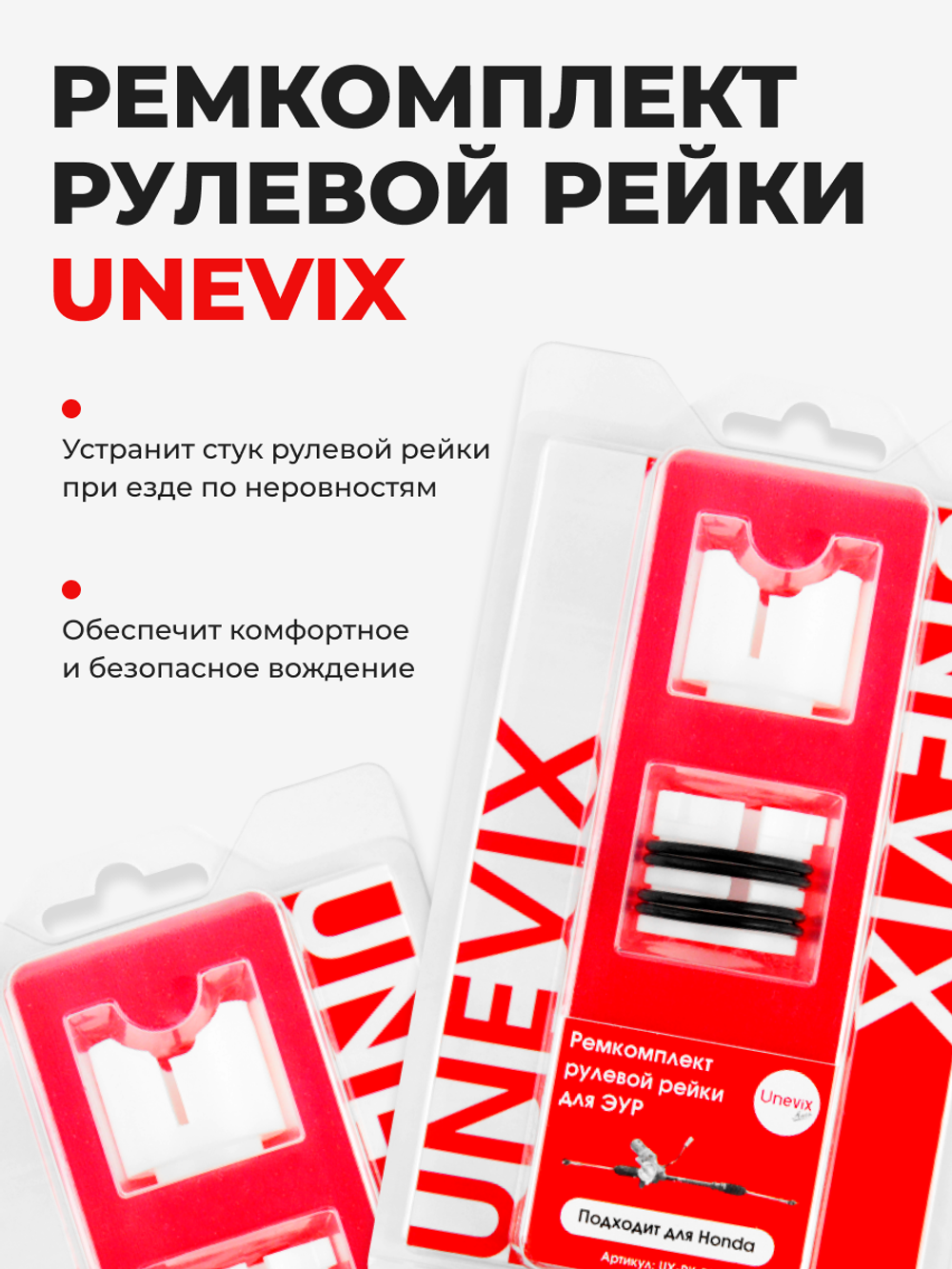Ремкомплект рулевой рейки для ЭУР Honda Partner (II) (03.2006-08.2010) (R-57)