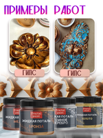 Набор жидкой потали (золото,бронза,темное серебро,медь) 30 мл