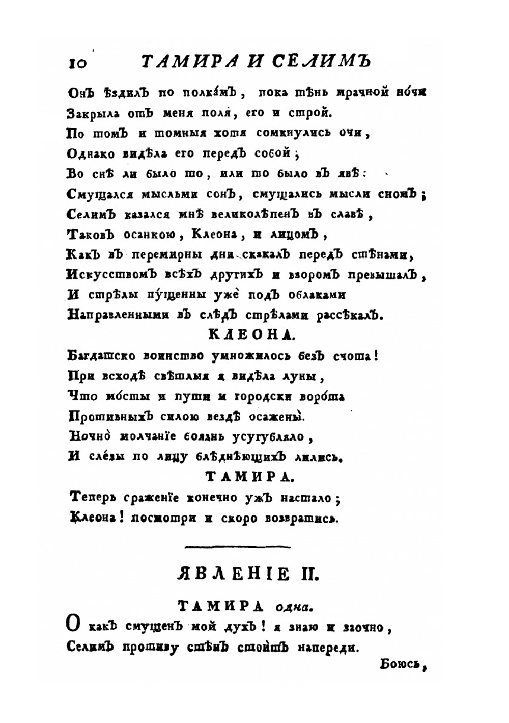 Российский театр или Полное собрание всех российских театральных сочинений. Часть 1 | Нет автора