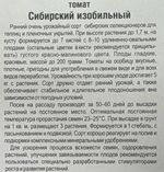 Томат Сибирский изобильный 20 шт СМТ-102