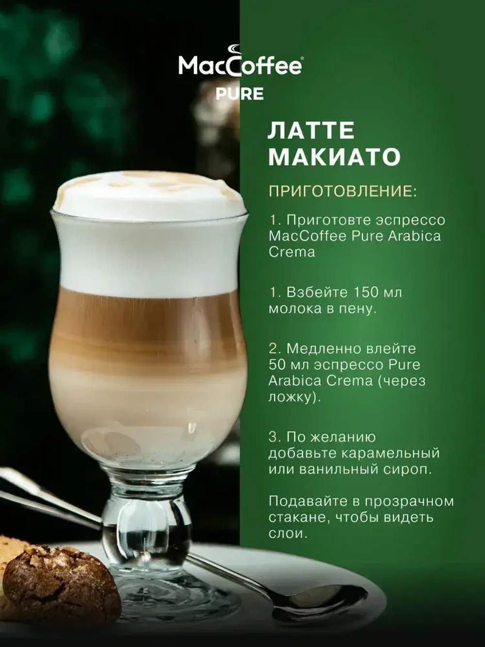 Кофе в зёрнах MacCoffee PURE Arabica Crema, 1 кг