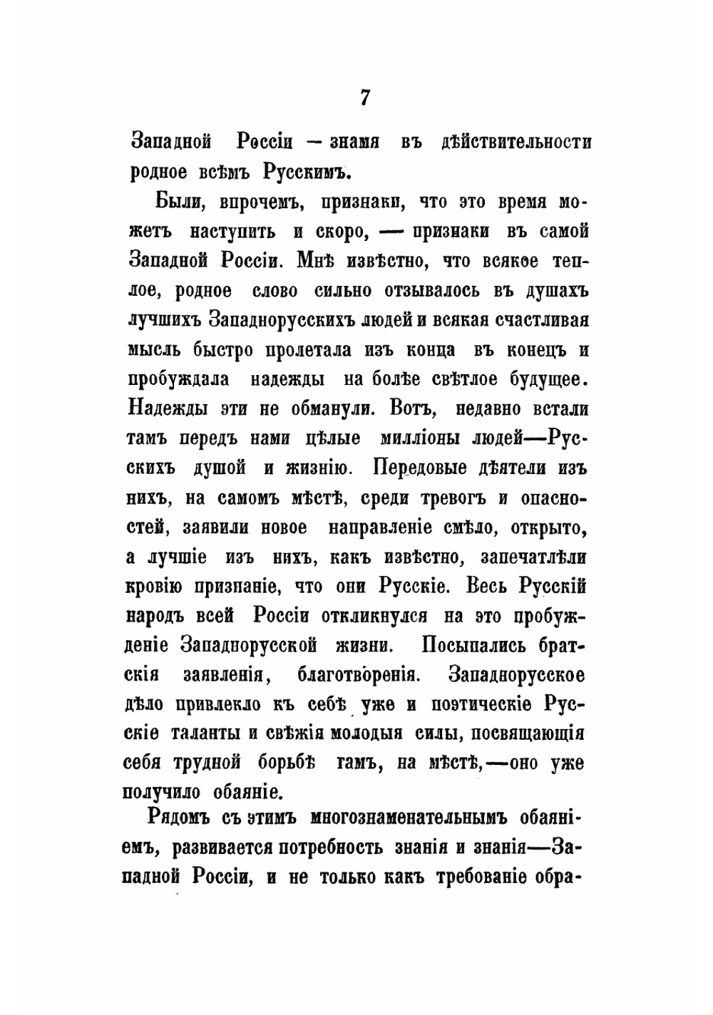 Лекции по истории Западной России | Коялович Михаил Иосифович