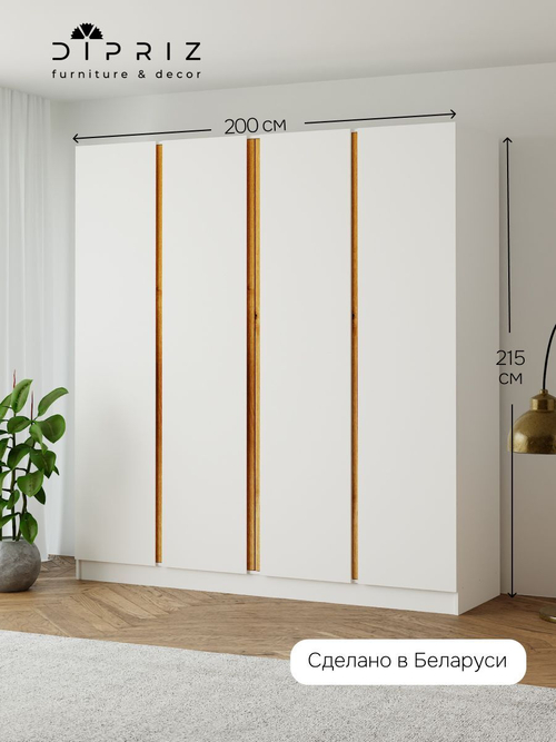 Шкаф распашной Miraj с дубовыми ручками, белый