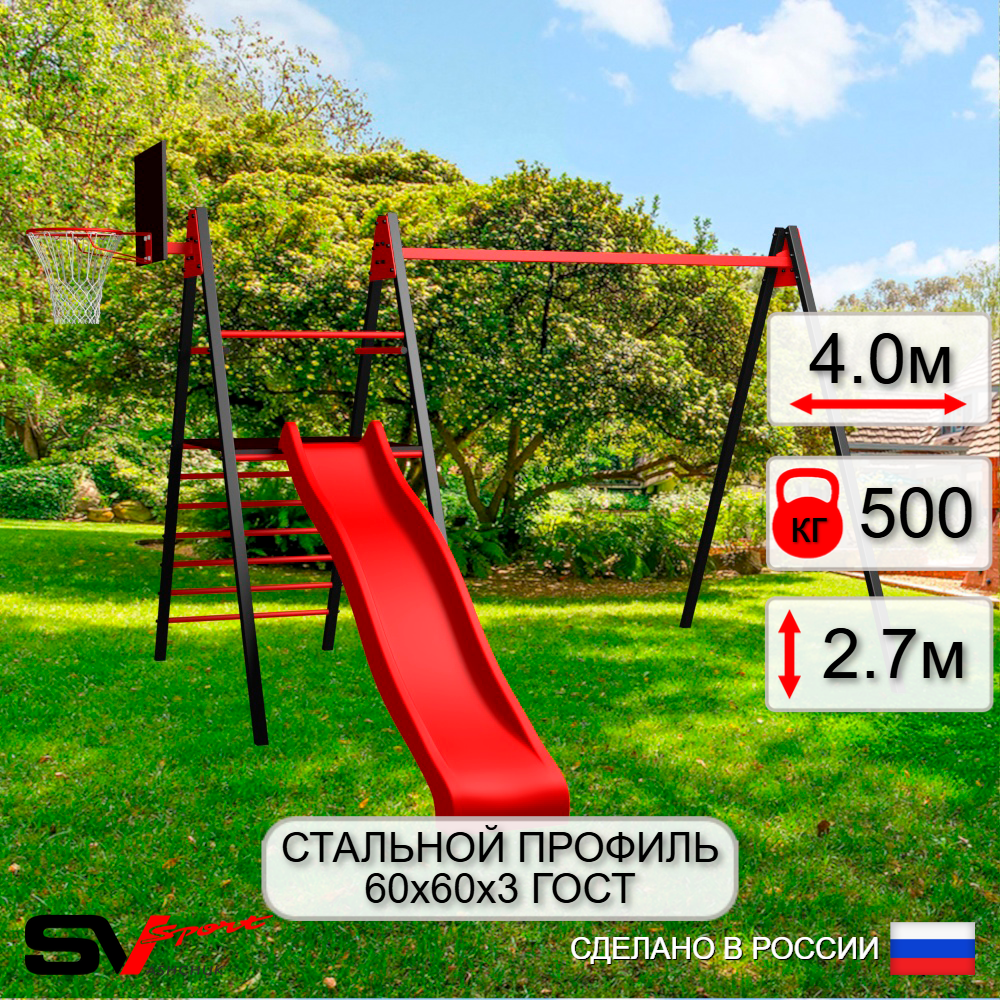 Уличные качели Sv Sport Maxi с горкой УК135.1К (4.0м/Щит баскет)