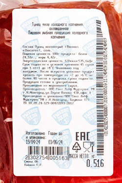 Филе Тунца Холодного Копчения