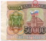 Банкнота 50000 рублей 1993 год. Выпуск 1994 года ГЯ 4486124. F- (надрыв)