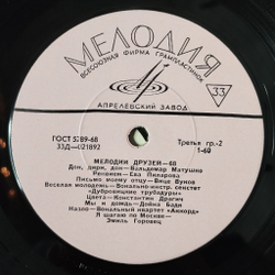 Винтажная виниловая пластинка LP Сборник Мелодии Друзей 68 (СССР 1968) Эмиль Горовец Я Шагаю По Москве