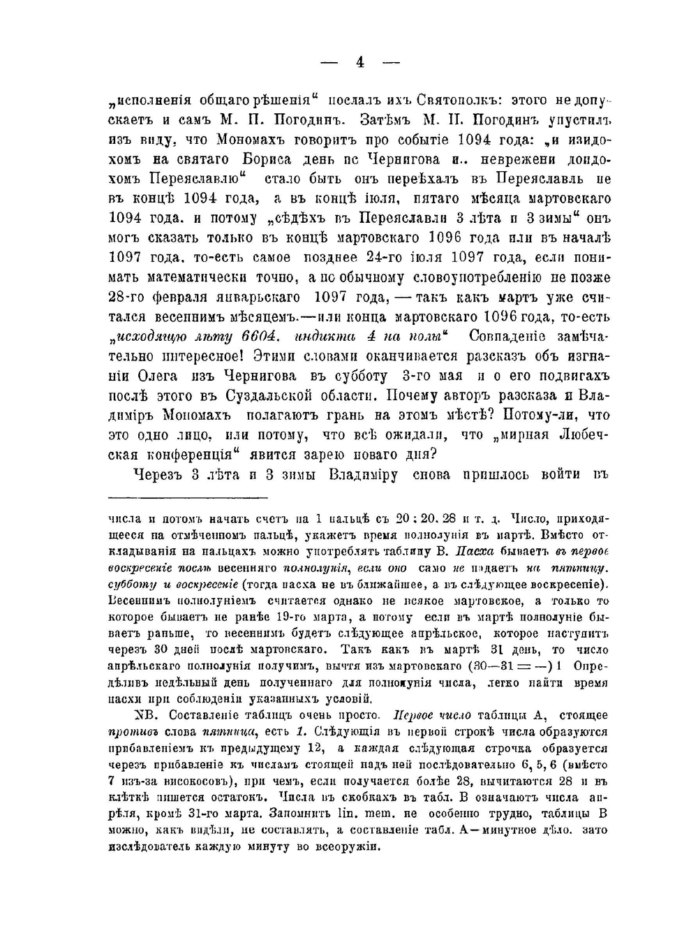 О поучении Владимира Мономаха | Н.В. Шляков
