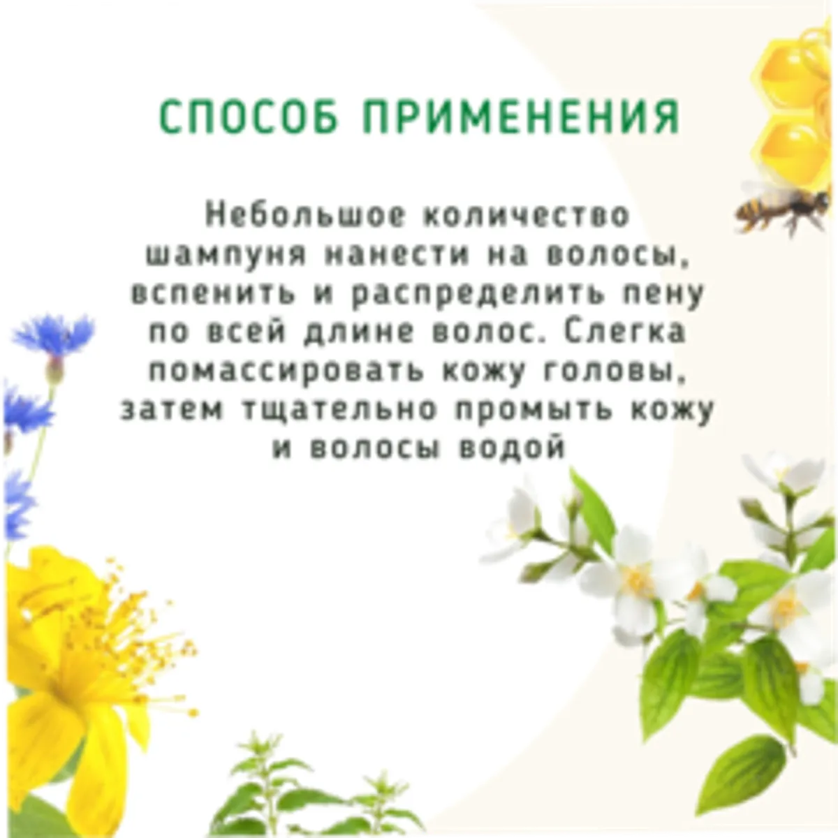 Шампунь с медом и черной грязью восстанавливающий/200 мл