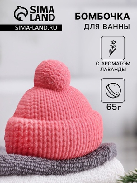 Бомбочка для ванны «Шапочка» с ароматом лаванды, красная, 65 г
