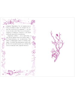 Аид и Персефона. Симфония судьбы