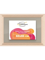 Рамка для постера и фотографий 60x85