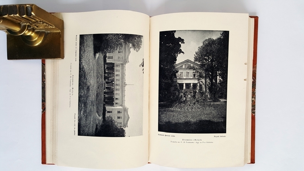 "Старинные усадьбы Харьковской губернии". Г.К. Лукомский. 1917г. - редкая книга