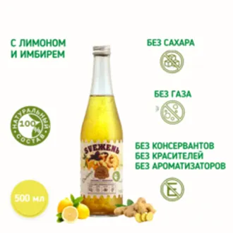 Напиток натуральный с имбирем и лимоном / 500 мл
