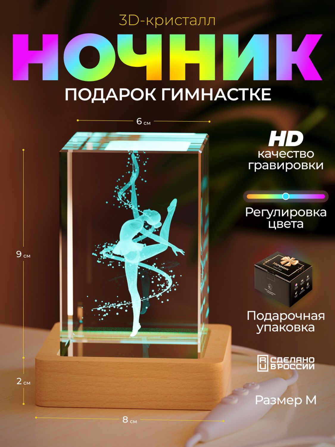 Ночник 