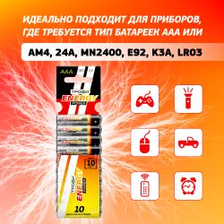 Батарейки Трофи LR03-10BL ENERGY POWER Alkaline