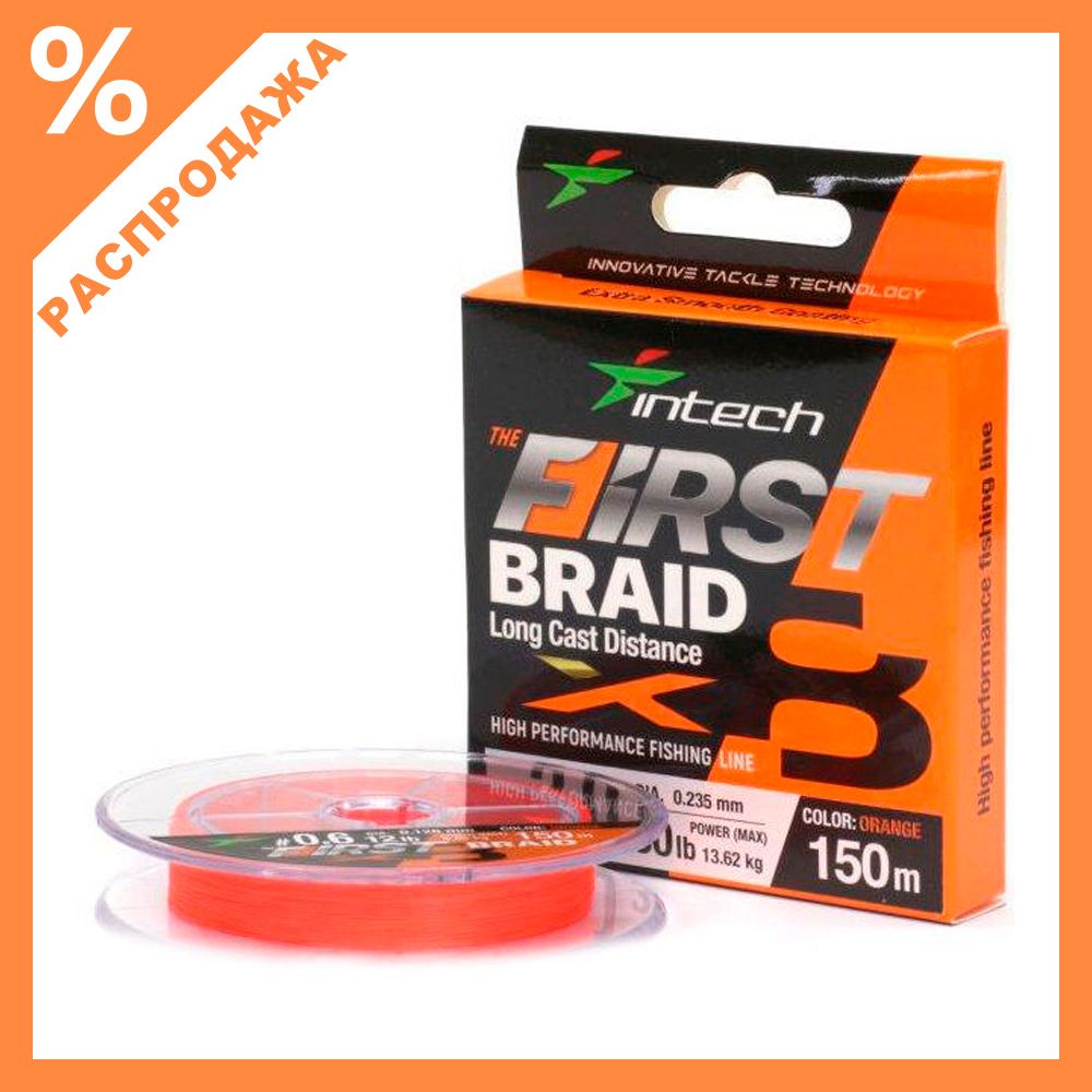 Плетенка First Braid X8 Intech 150м (Оранжевая)