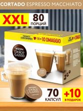 Кофе Nescafe Dolce Gusto Espresso Cortado 80 шт