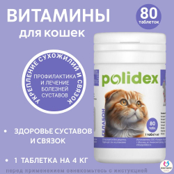 Polidex Gelabon Plus для кошек и котят Профилактика заболеваний опорно-двигательного аппарата, Кормавая добавка Полидекс Гелабон с Гюкозамином, 200таб