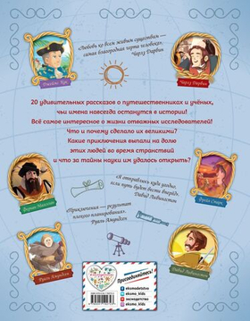 20 великих исследователей, изменивших мир. Габриэлла Сантини