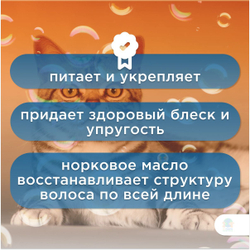 Шампунь-кондиционер Cliny Питание и Блеск для короткошерстных кошек, 200 мл