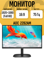 Монитор 22 дюйма AOC 22B2AM. Товар уцененный