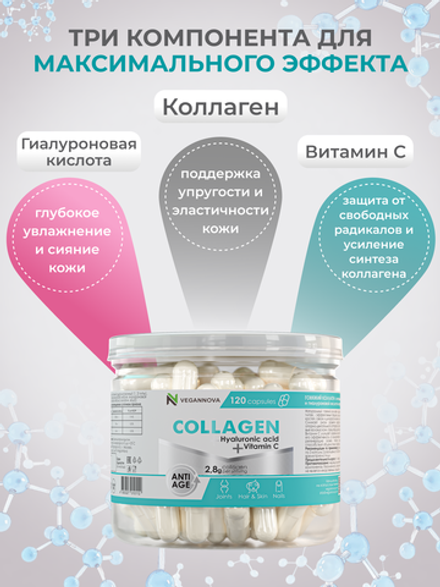 Коллаген с витамином С и гиалуроновой кислотой (120 капсул)