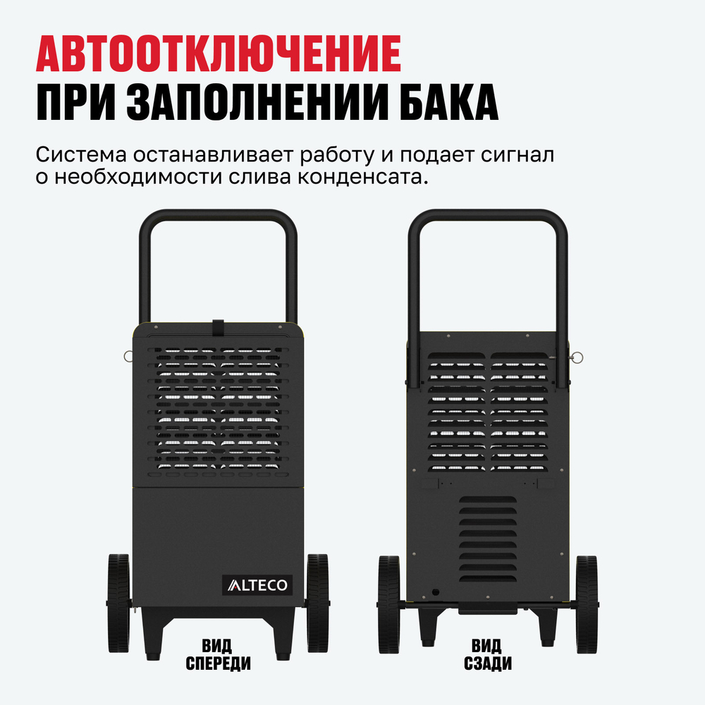 Осушитель воздуха ALTECO DHM 50