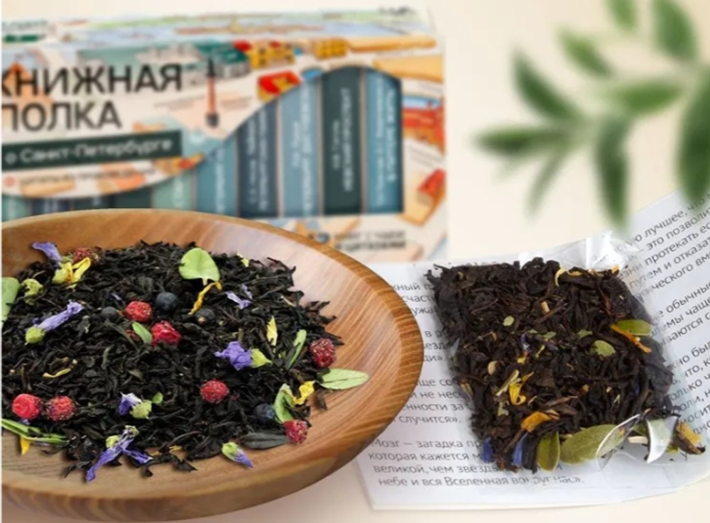 Чай «Книжная полка о Санкт-Петербурге» — идеальный подарок для книголюбов