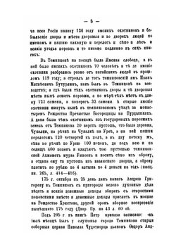 Материалы для истории, статистики и археологии города Темникова и его уезда XVII и XVIII ст. | В.И. Холмогоров