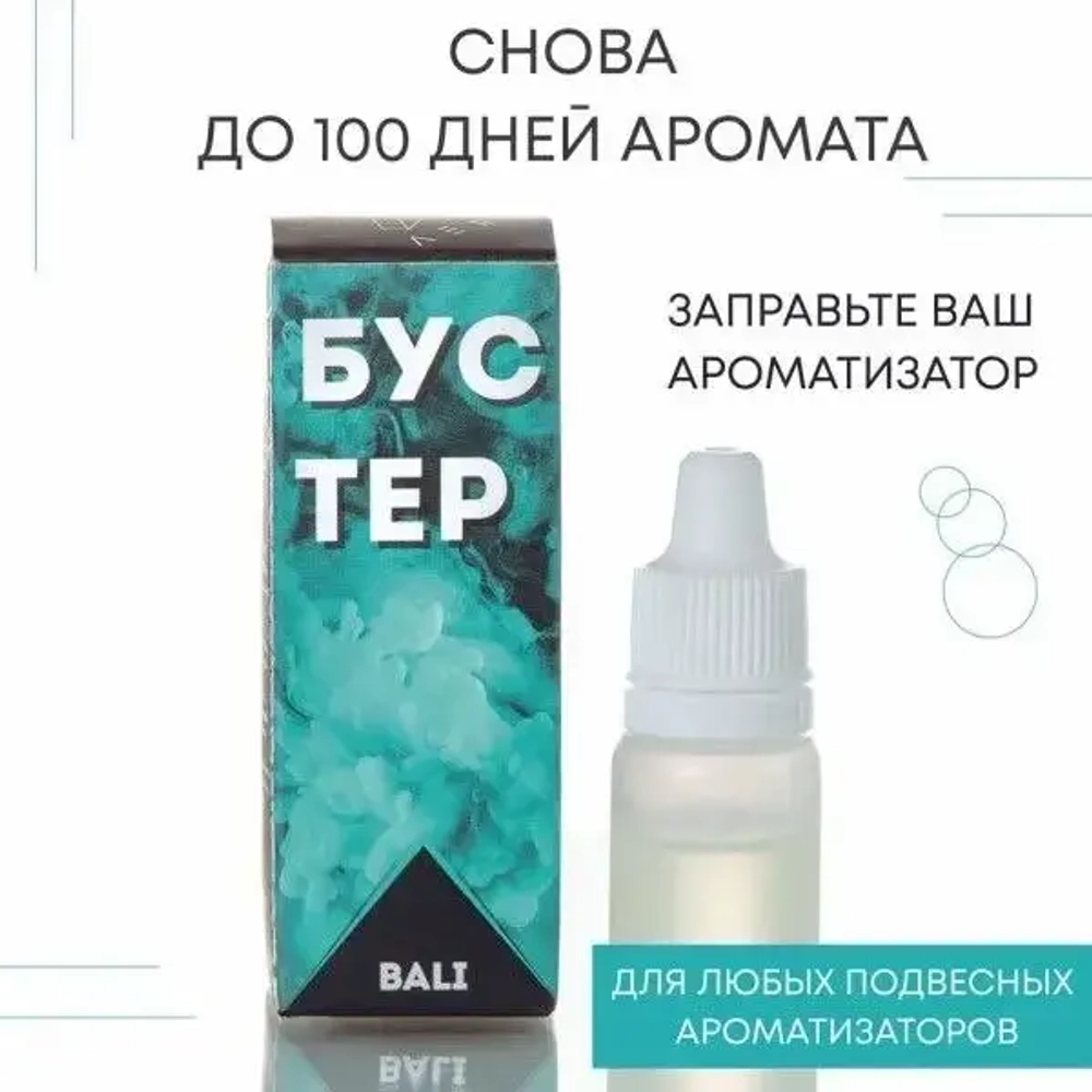 Бустер для заправки ароматизатора AERO BALI, 5 мл