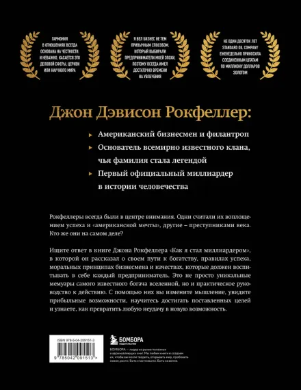 Как я стал миллиардером. Легендарная автобиография в подарочном оформлении с закрашенным обрезом
