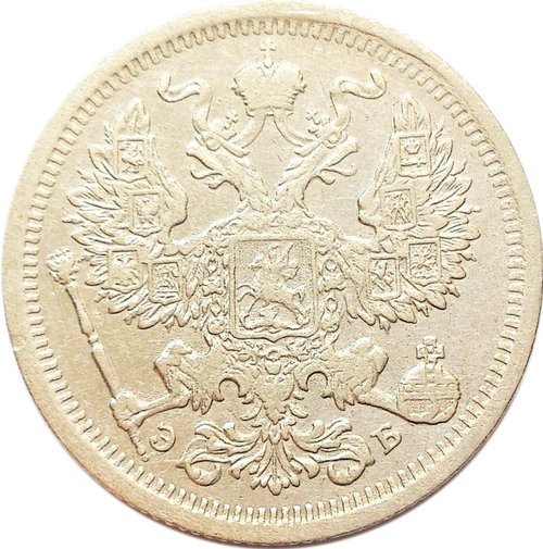 20 копеек. Николай II. СПБ-ЭБ. 1906 год. XF-