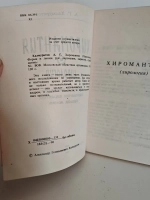 Хиромантия (хирология): Форма и линии рук