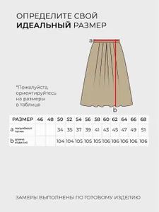 Юбка 5949 Fabrika