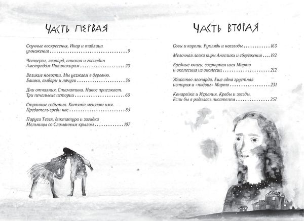 Леопард за стеклом. Алки Зеи