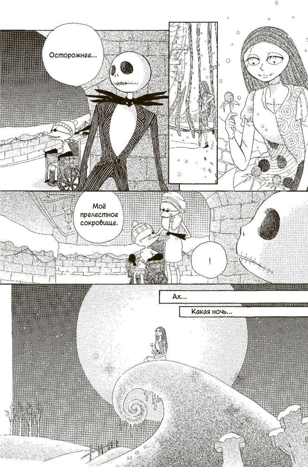 Комикс Кошмар перед Рождеством Тима Бёртона