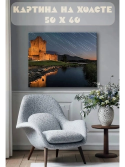 Картина на стену 40 X 50 Крепость