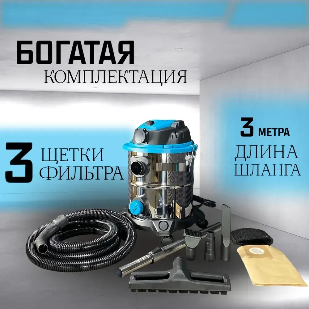 Пылесос строительный Zilard ZVC-30 U (1500Вт, 20л, розетка, металл) артикул 81278